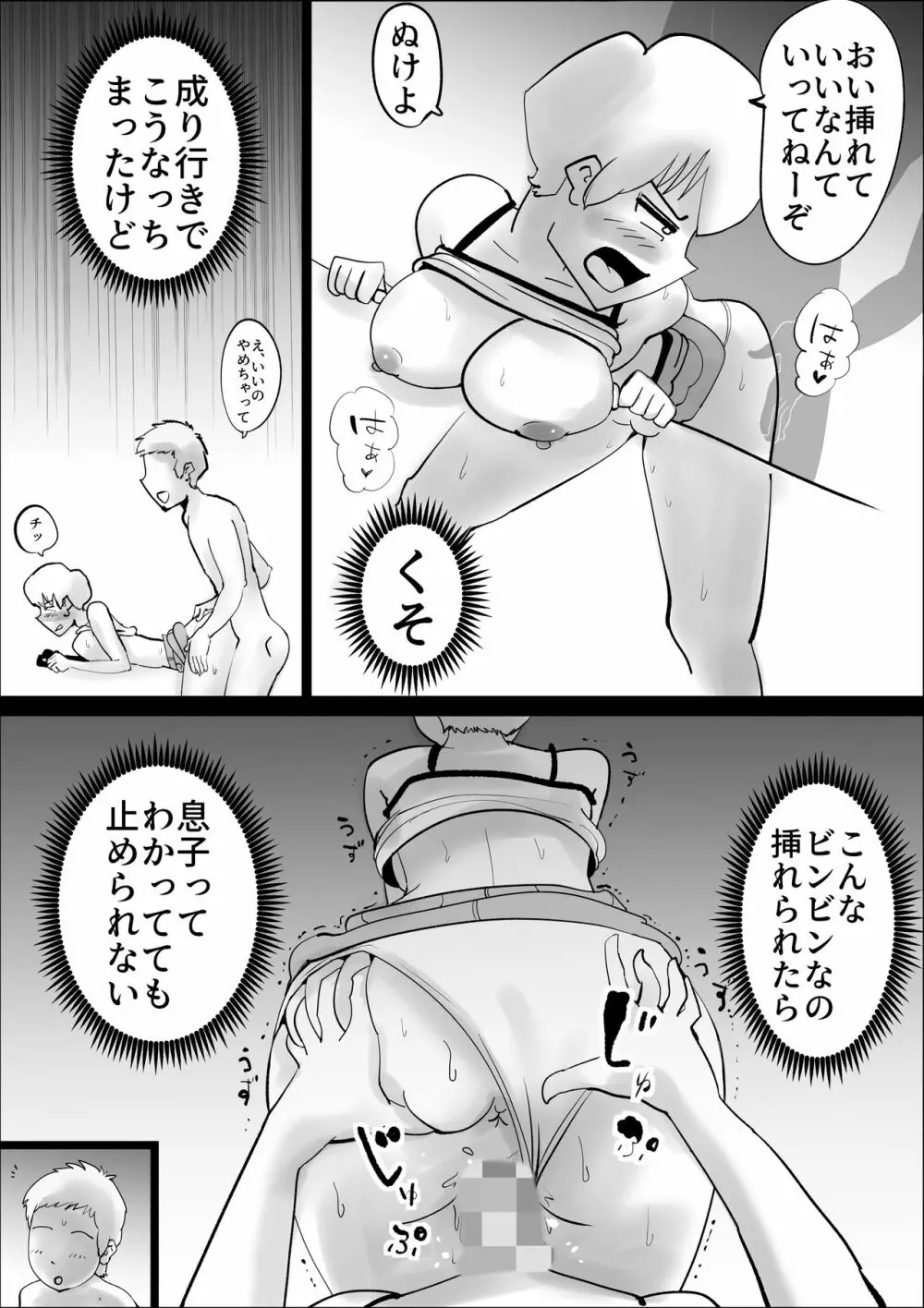 ド天然母親と性欲処理の日々 - page17