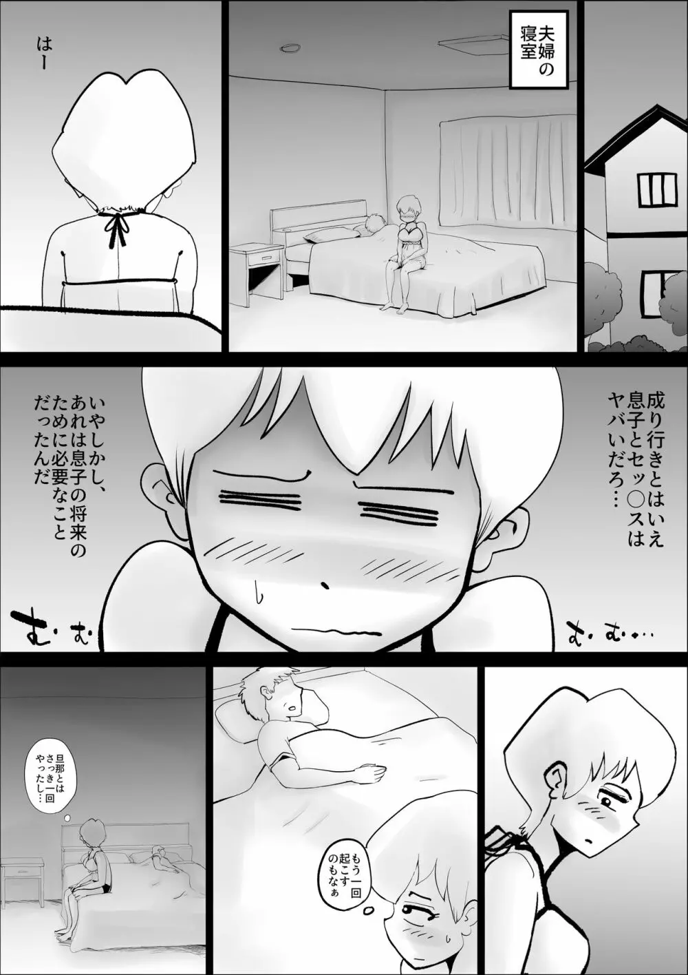 ド天然母親と性欲処理の日々 - page20