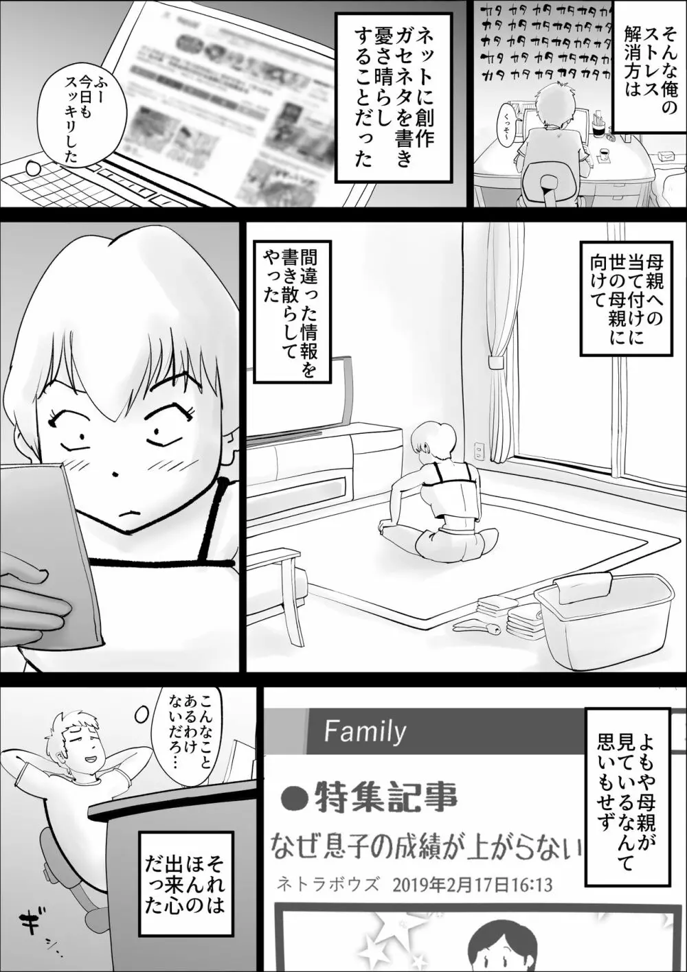 ド天然母親と性欲処理の日々 - page3