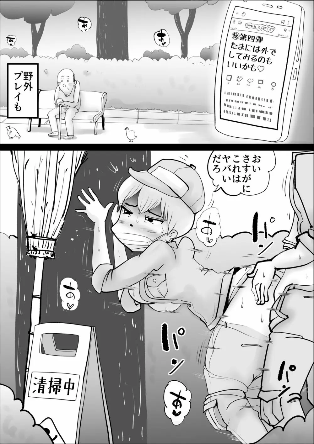 ド天然母親と性欲処理の日々 - page30