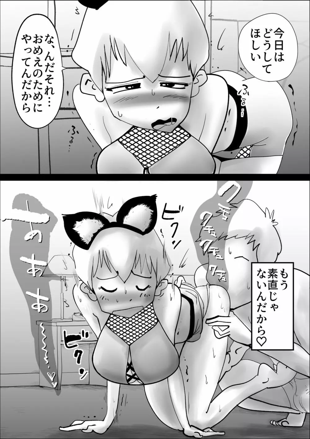 ド天然母親と性欲処理の日々 - page33