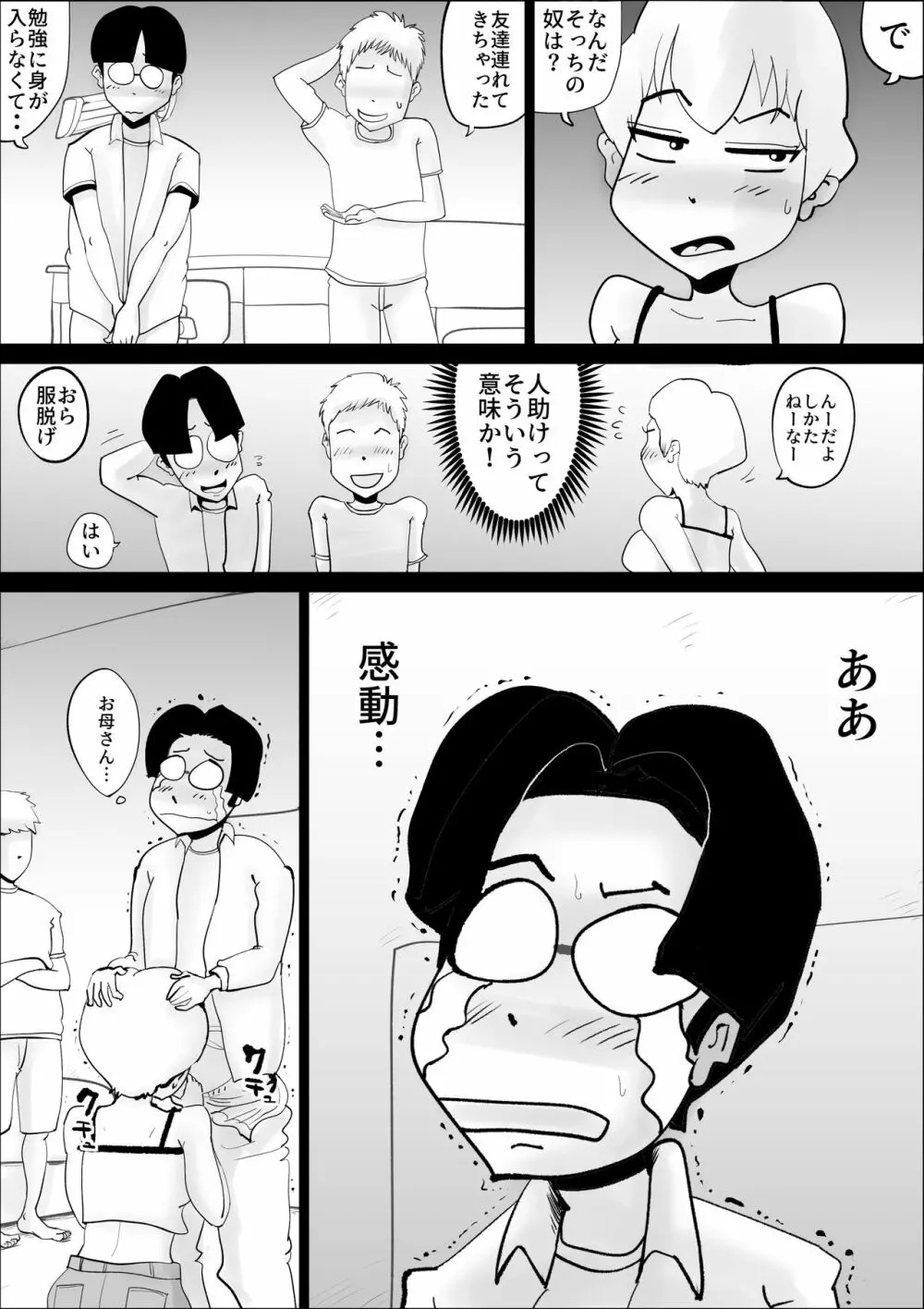 ド天然母親と性欲処理の日々 - page36