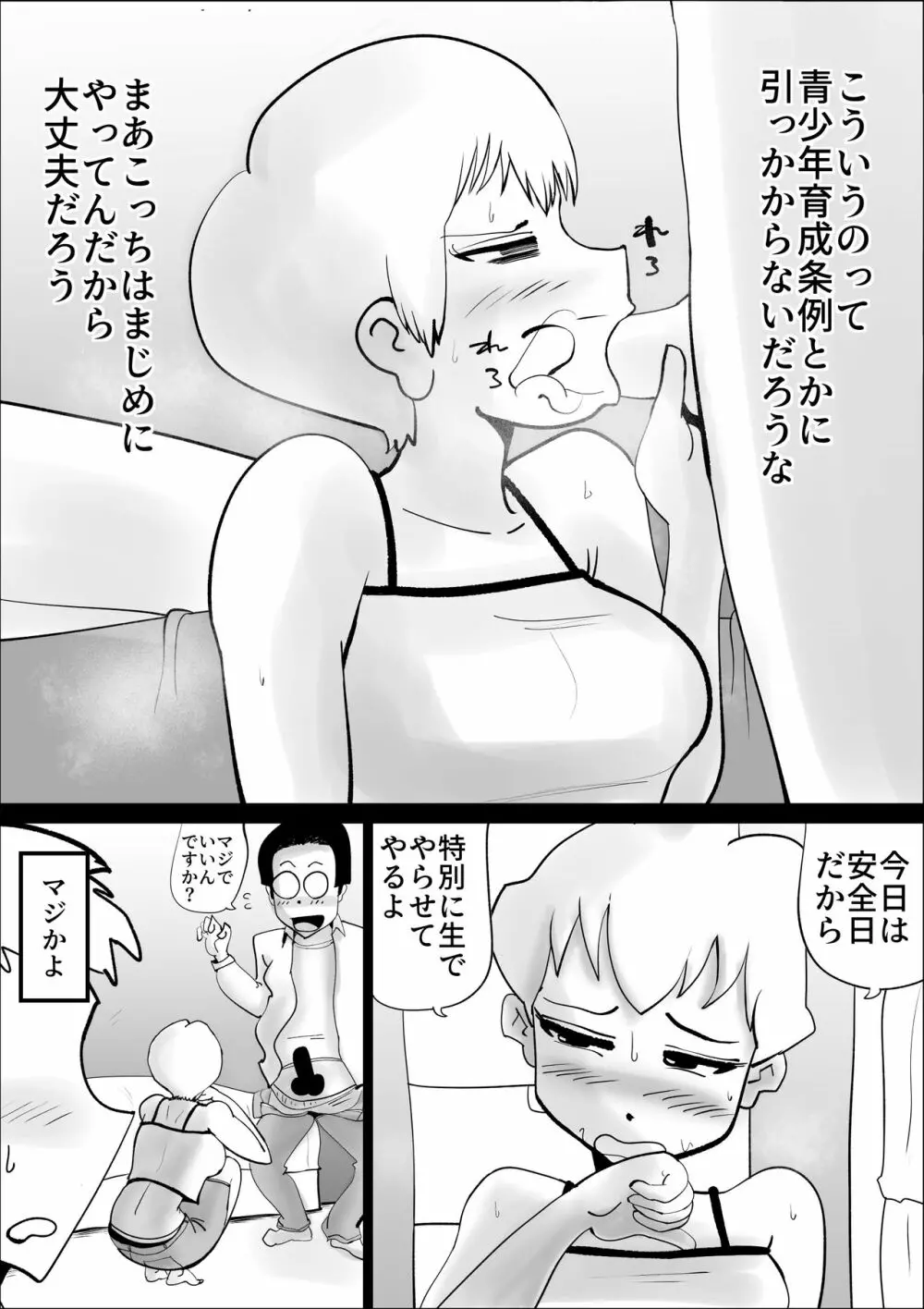 ド天然母親と性欲処理の日々 - page38