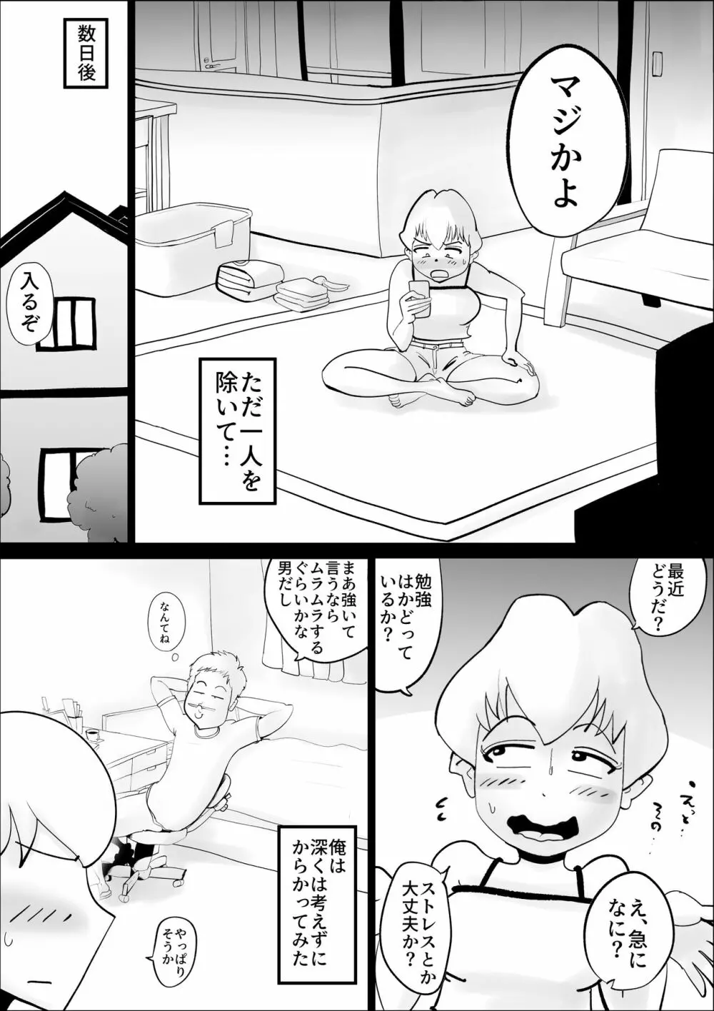 ド天然母親と性欲処理の日々 - page5