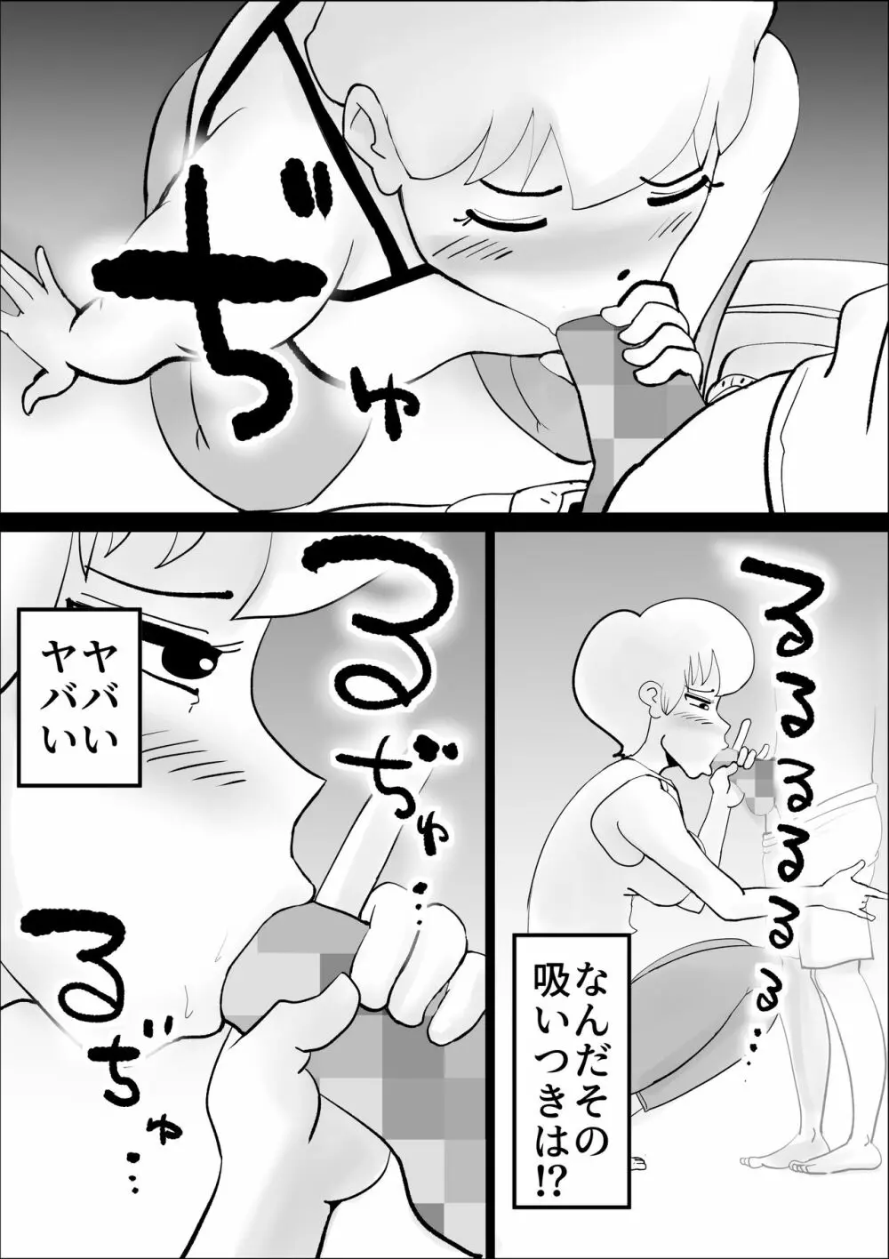 ド天然母親と性欲処理の日々 - page7