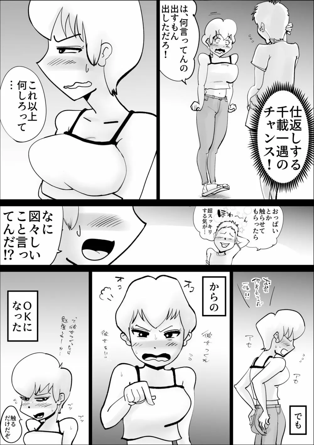 ド天然母親と性欲処理の日々 - page9