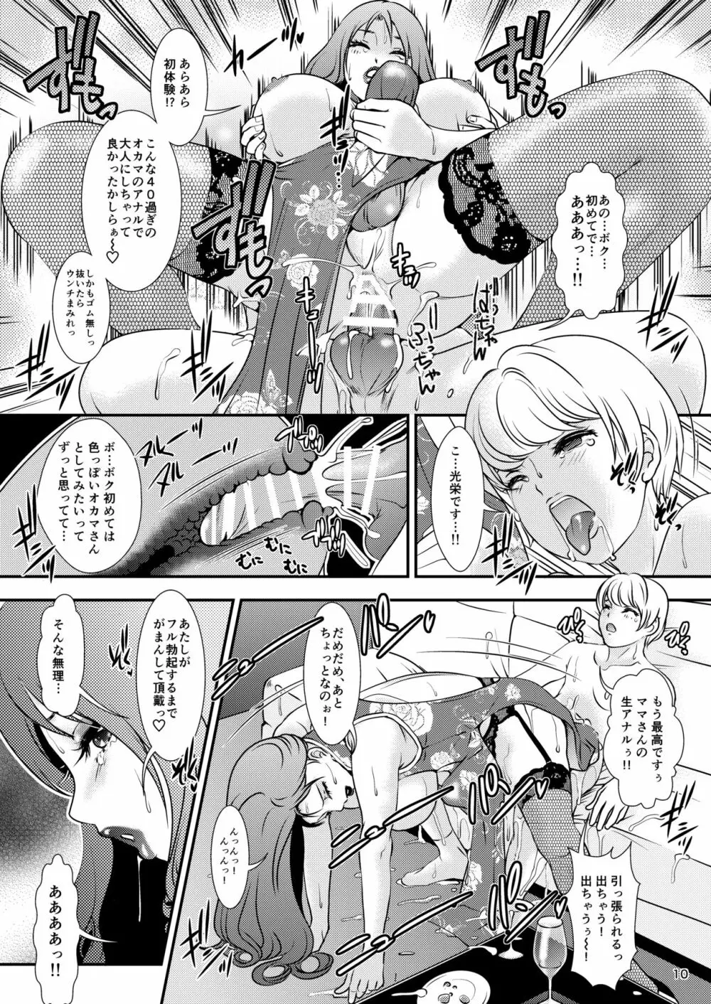 BEHAVIOUR+11~お姉様の穴…すごい穴…~ - page10