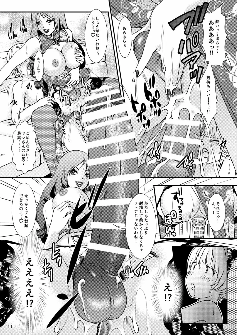 BEHAVIOUR+11~お姉様の穴…すごい穴…~ - page11