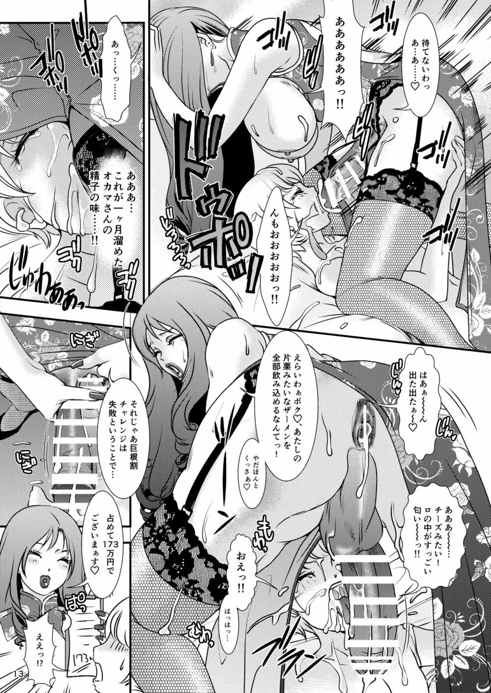 BEHAVIOUR+11~お姉様の穴…すごい穴…~ - page13