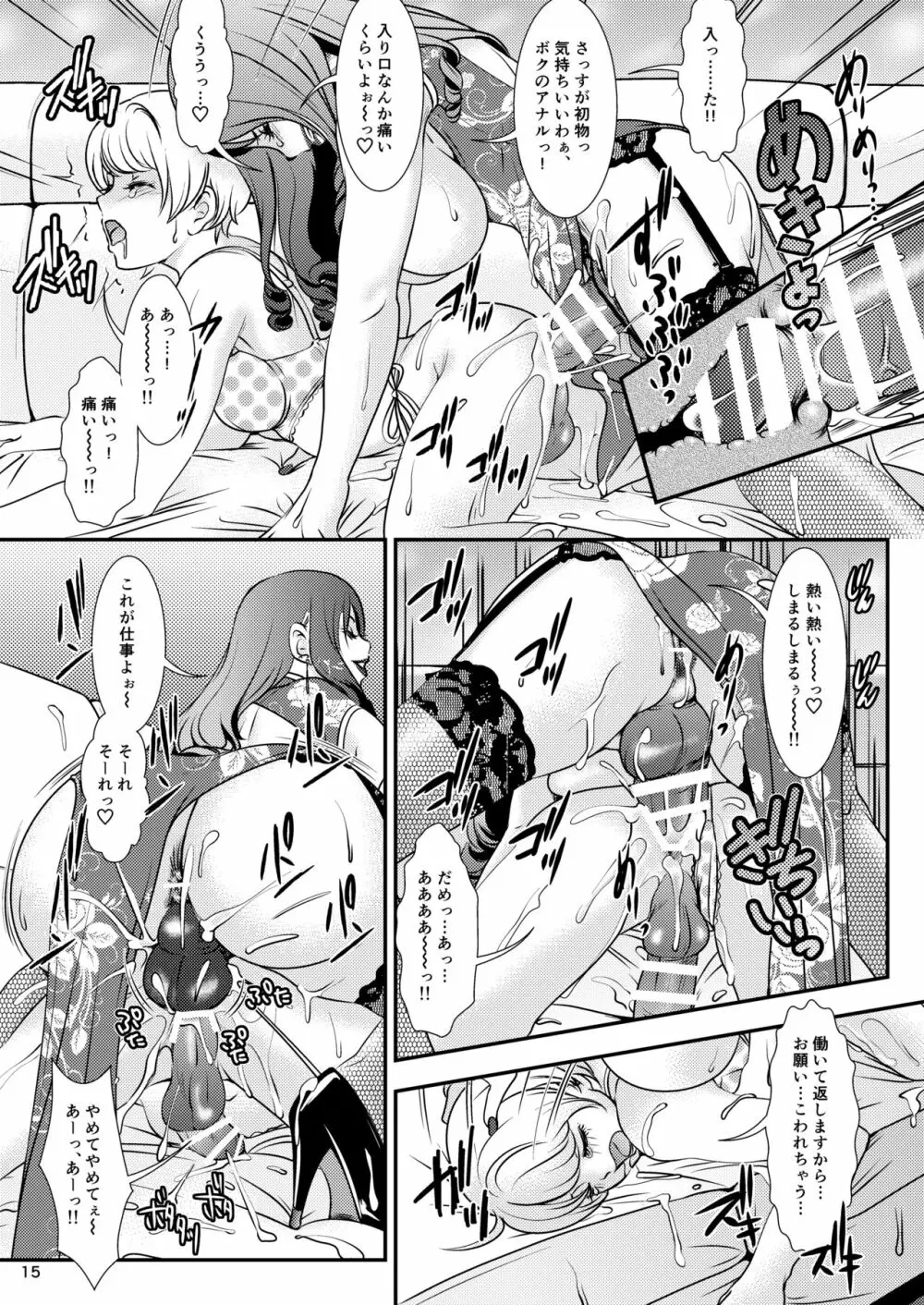 BEHAVIOUR+11~お姉様の穴…すごい穴…~ - page15