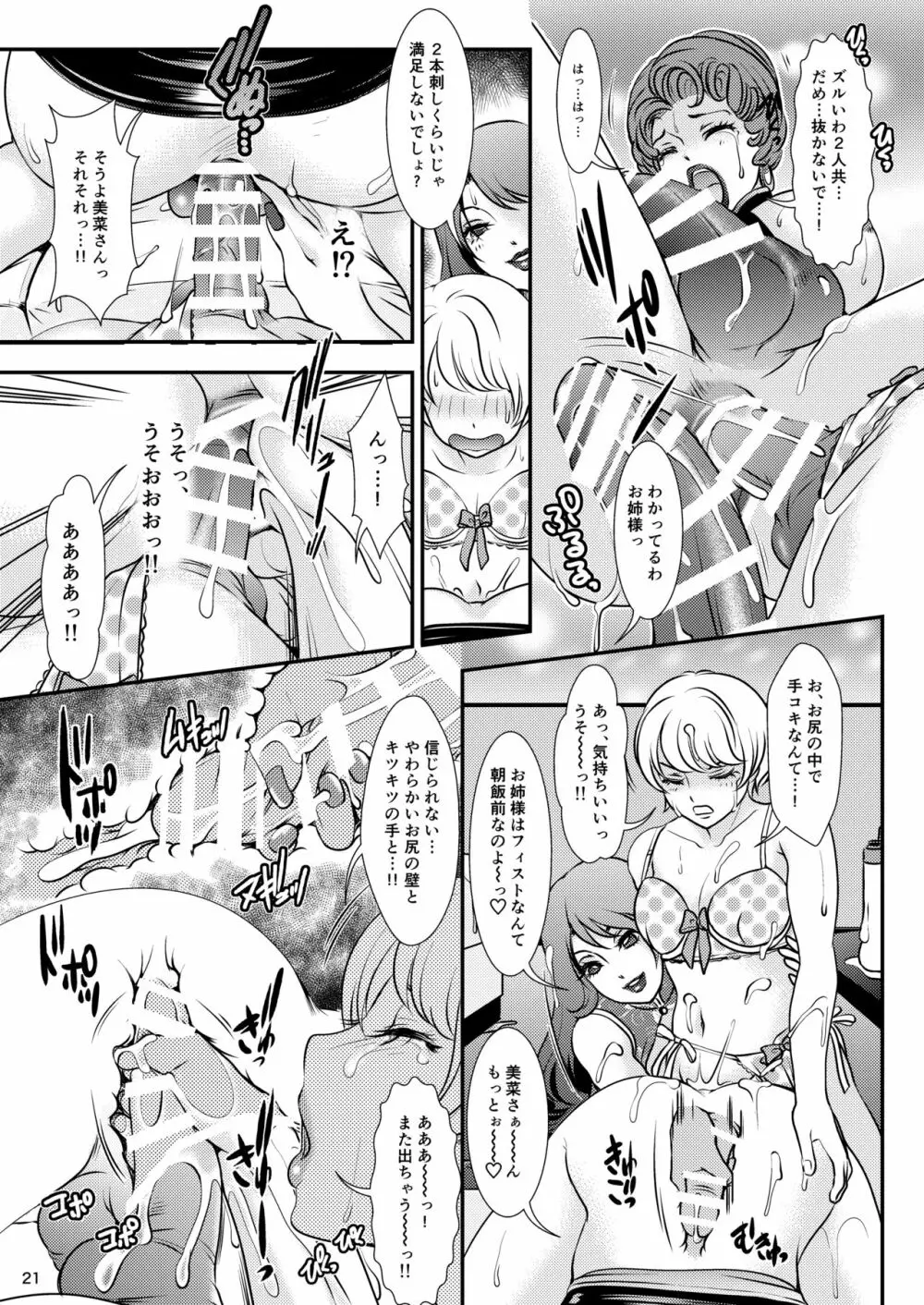 BEHAVIOUR+11~お姉様の穴…すごい穴…~ - page21