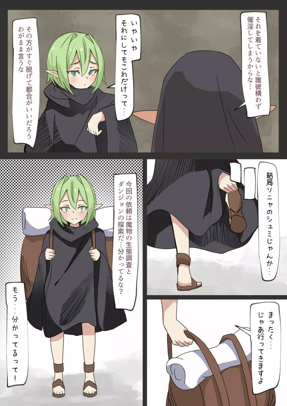 異種姦体験 ~見習いエルフの場合~ - page14