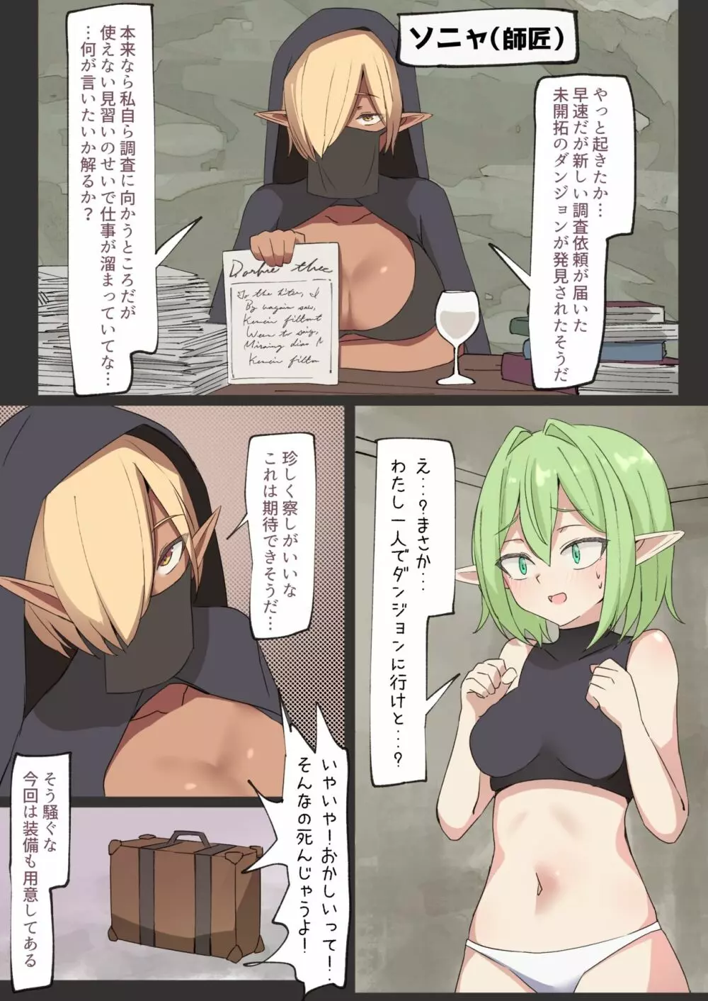 異種姦体験 ~見習いエルフの場合~ - page4