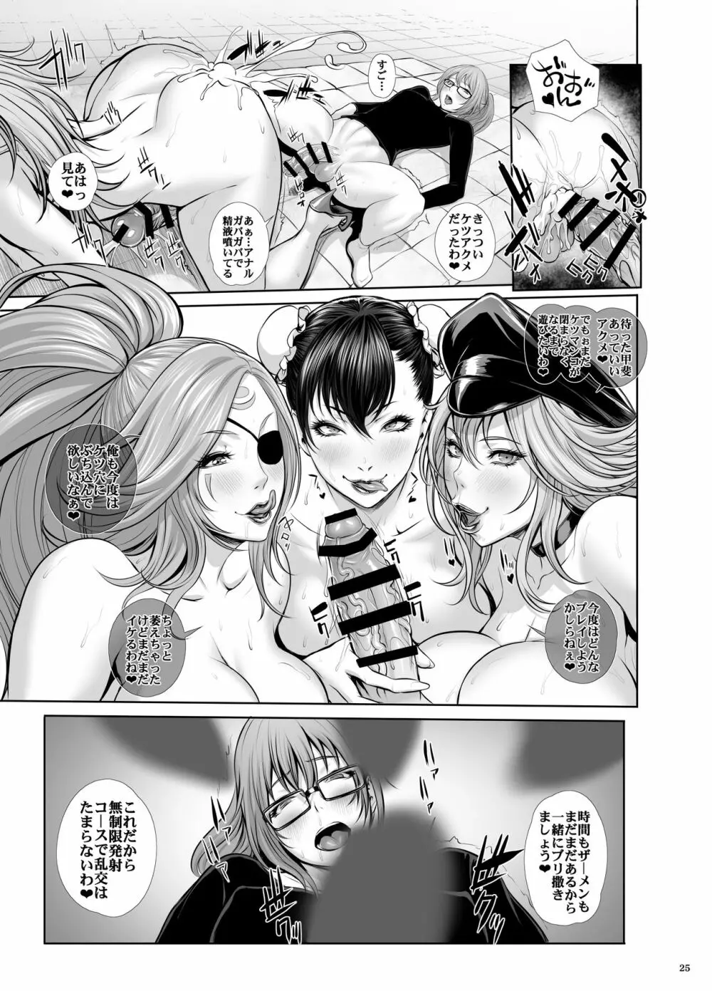風俗ち〇ぽ女学園・ギブアップ禁止強制発射無制限コース編 - page24