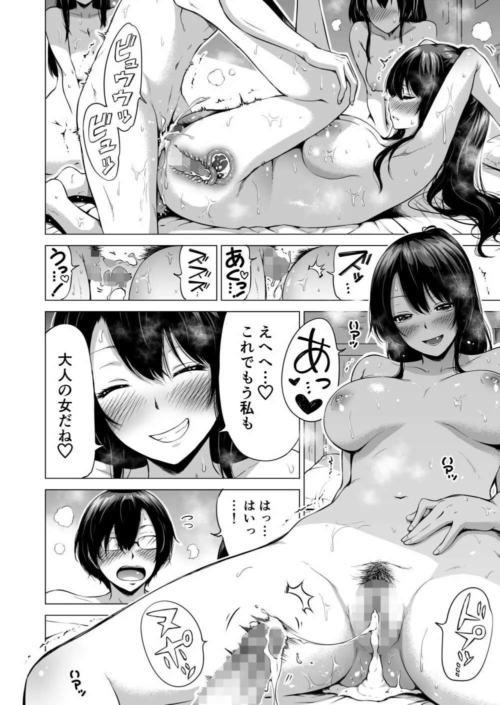七夏の楽園1～田舎の学校で美少女ハーレム♡～皆で恋人ごっこ編 - page44