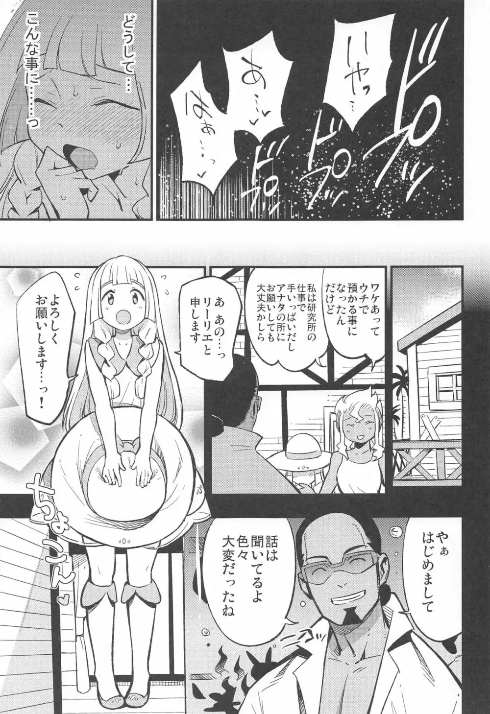博士の夜の助手。 総集編 - page10