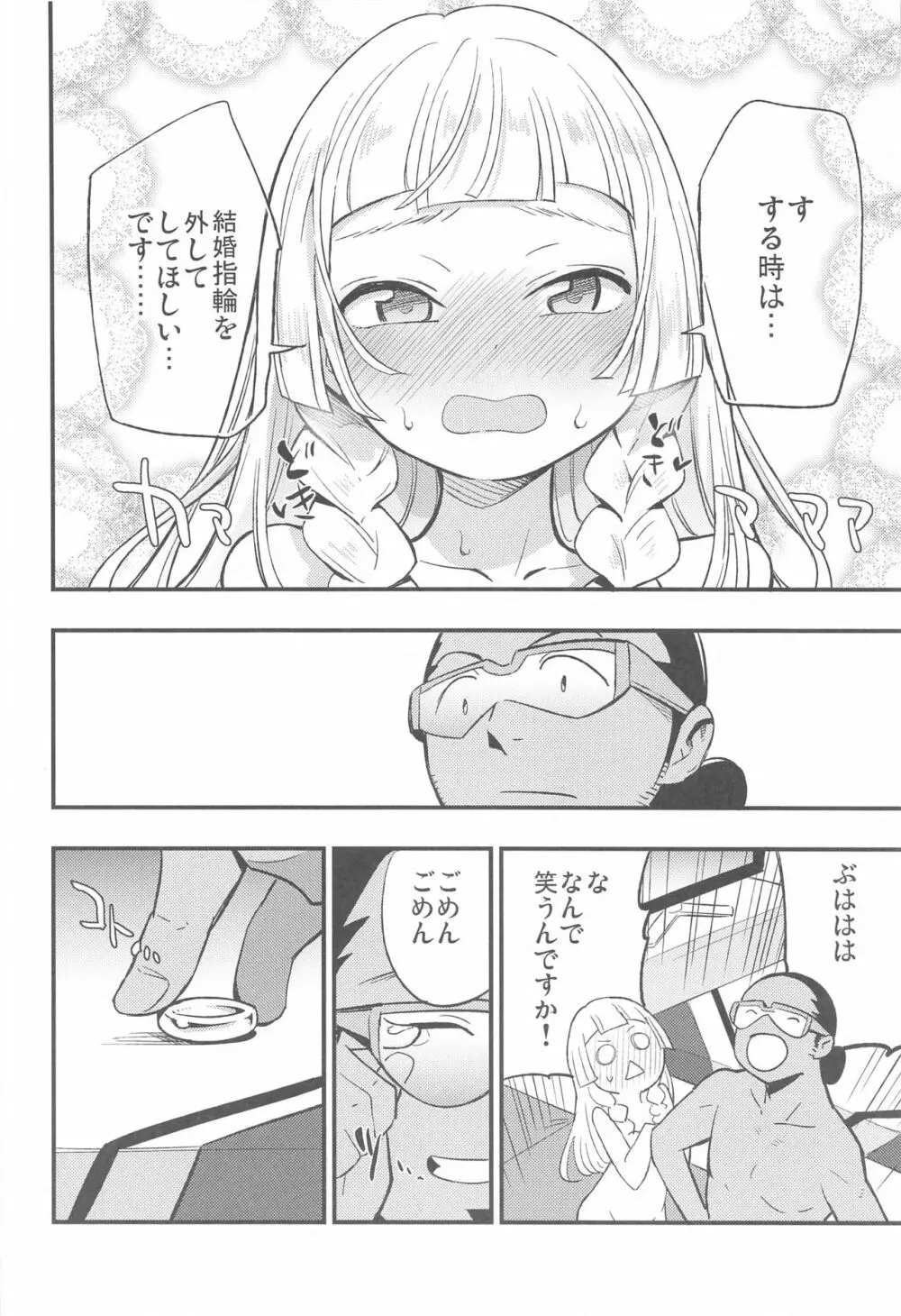 博士の夜の助手。 総集編 - page19