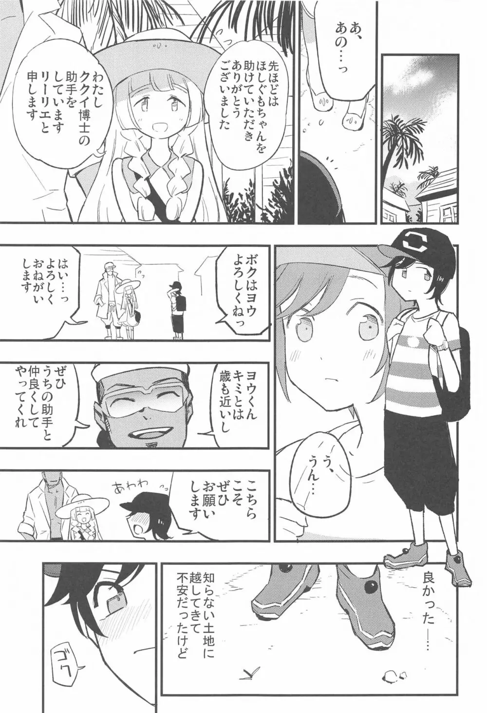 博士の夜の助手。 総集編 - page26