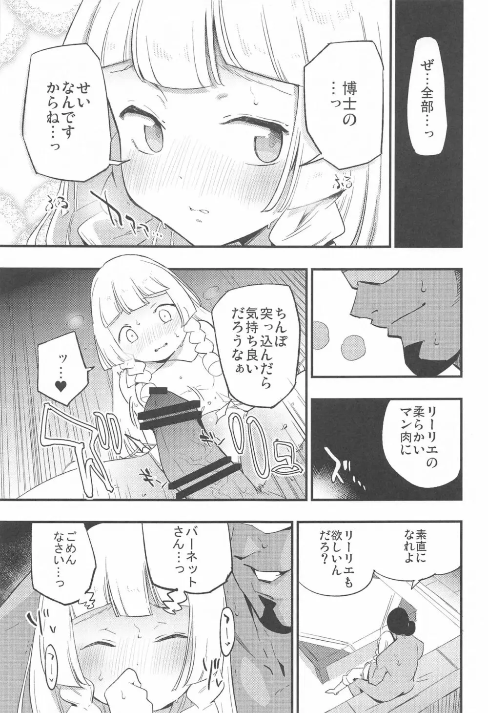 博士の夜の助手。 総集編 - page30