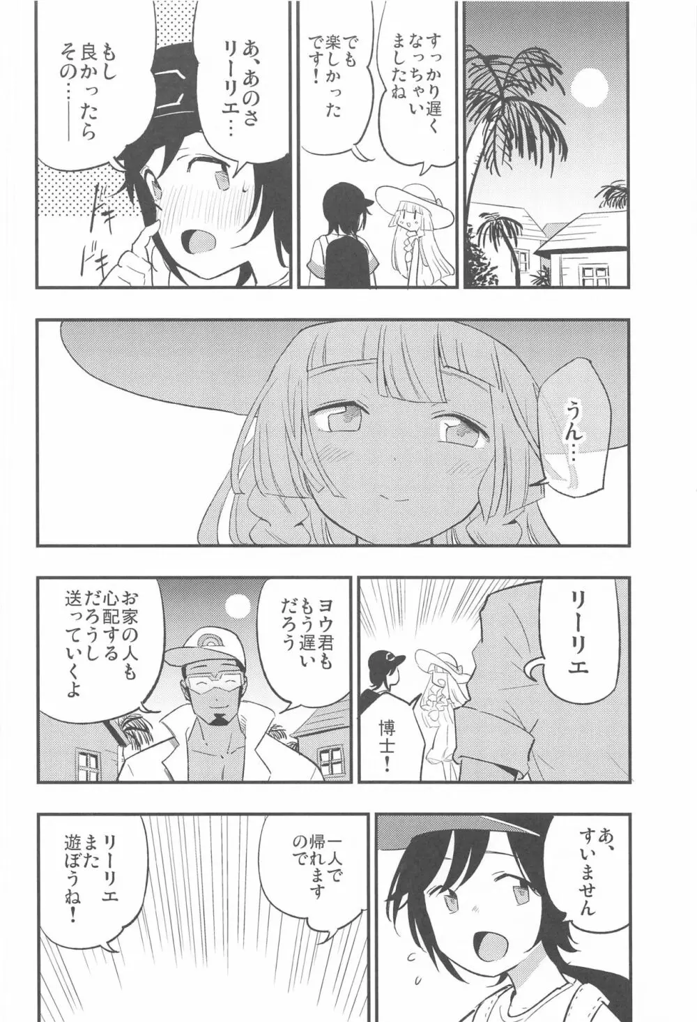 博士の夜の助手。 総集編 - page37