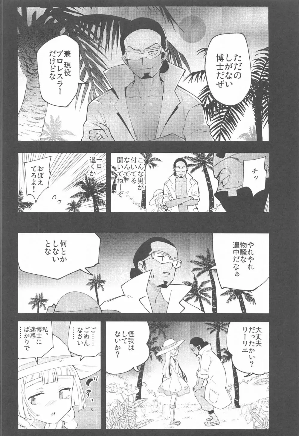 博士の夜の助手。 総集編 - page45