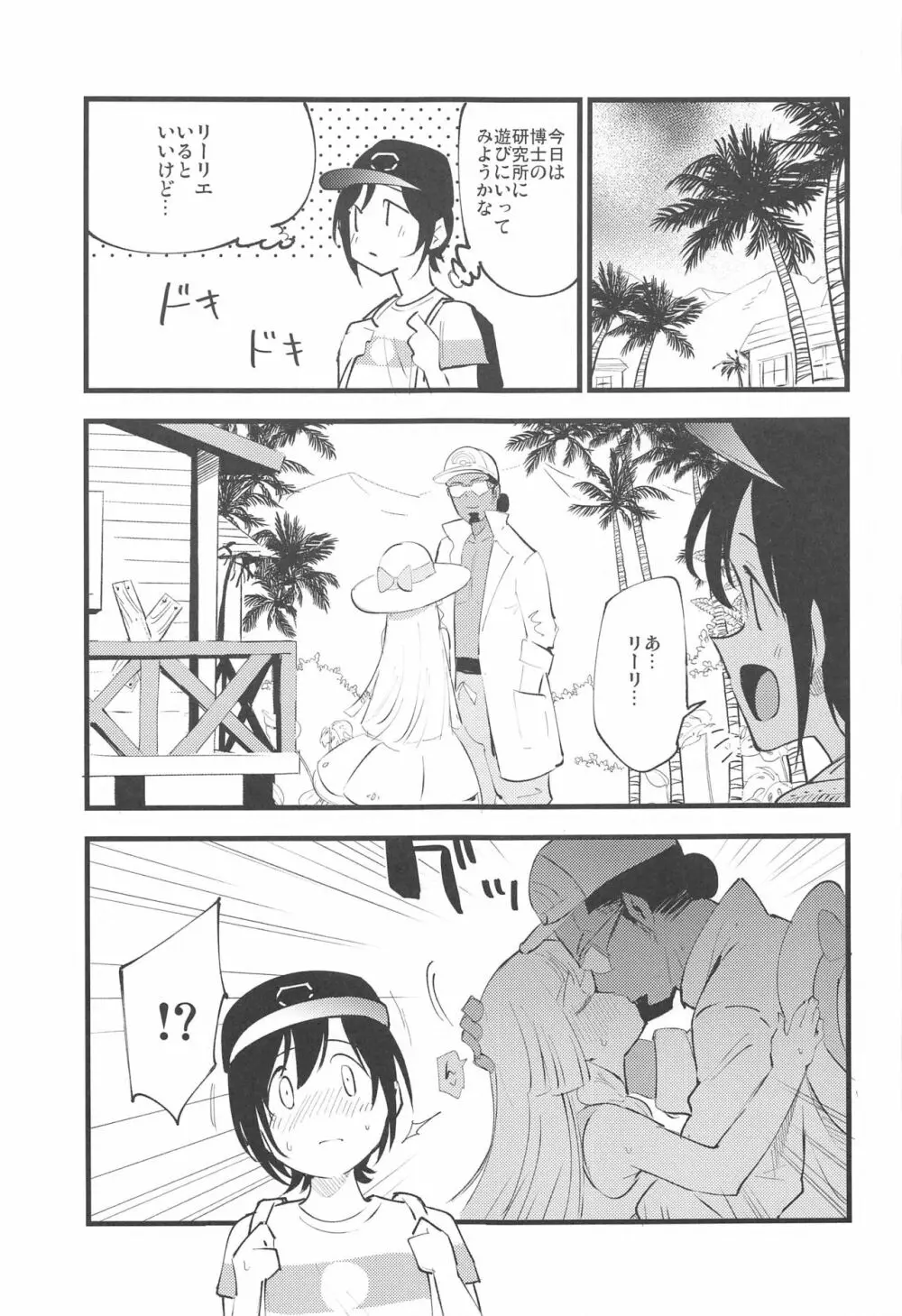 博士の夜の助手。 総集編 - page70