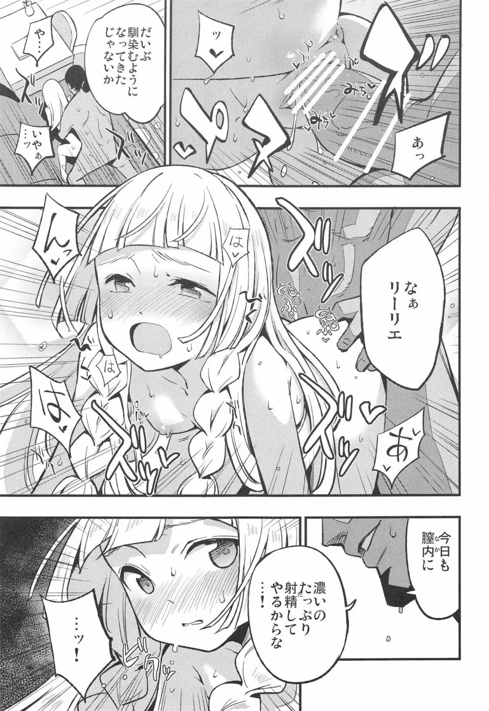 博士の夜の助手。 総集編 - page8