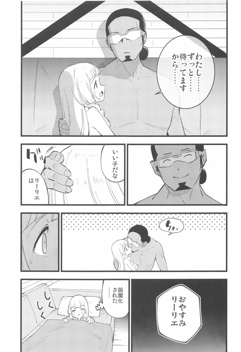 博士の夜の助手。 総集編 - page84