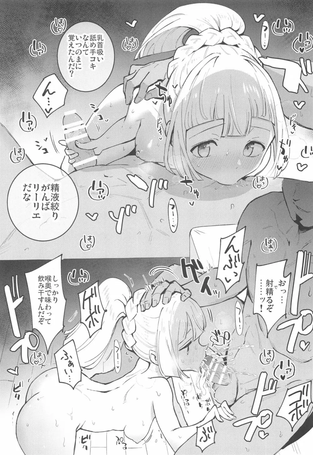 博士の夜の助手。 総集編 - page90