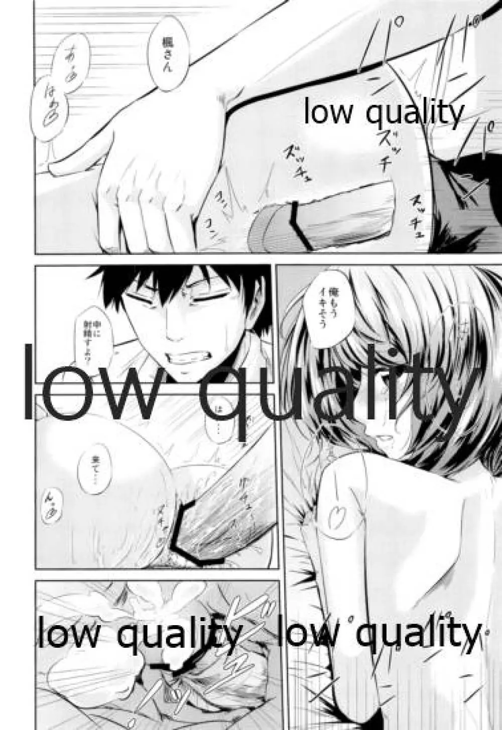 年下彼氏のさそい方 - page21