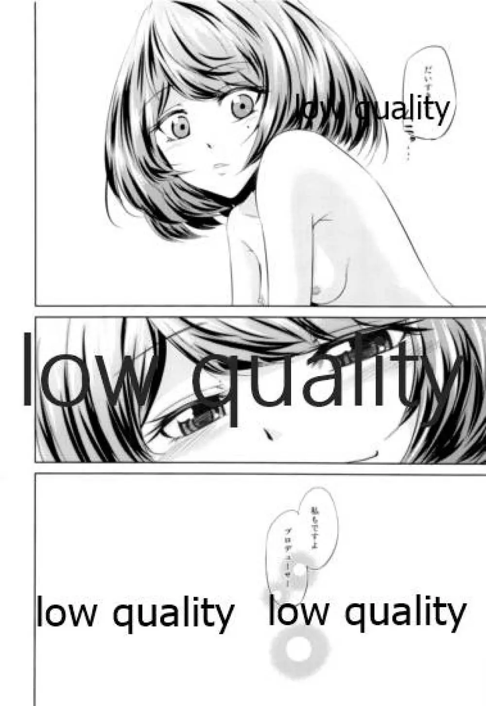 年下彼氏のさそい方 - page31