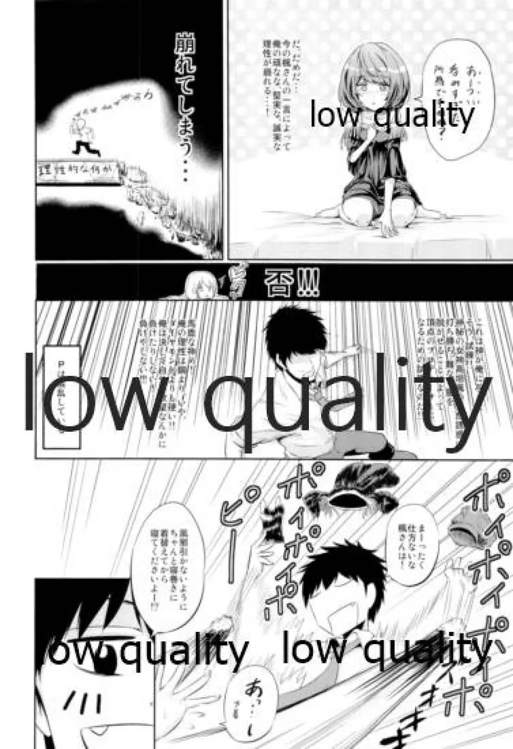 年下彼氏のさそい方 - page5