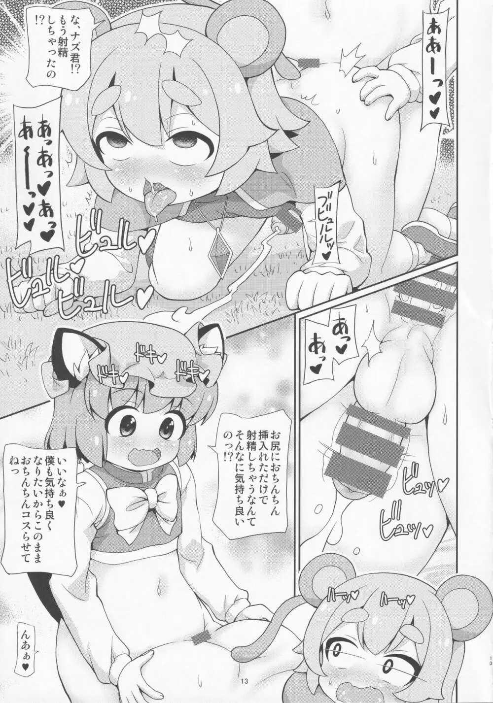 鼠と遊ぶ猫 - page12