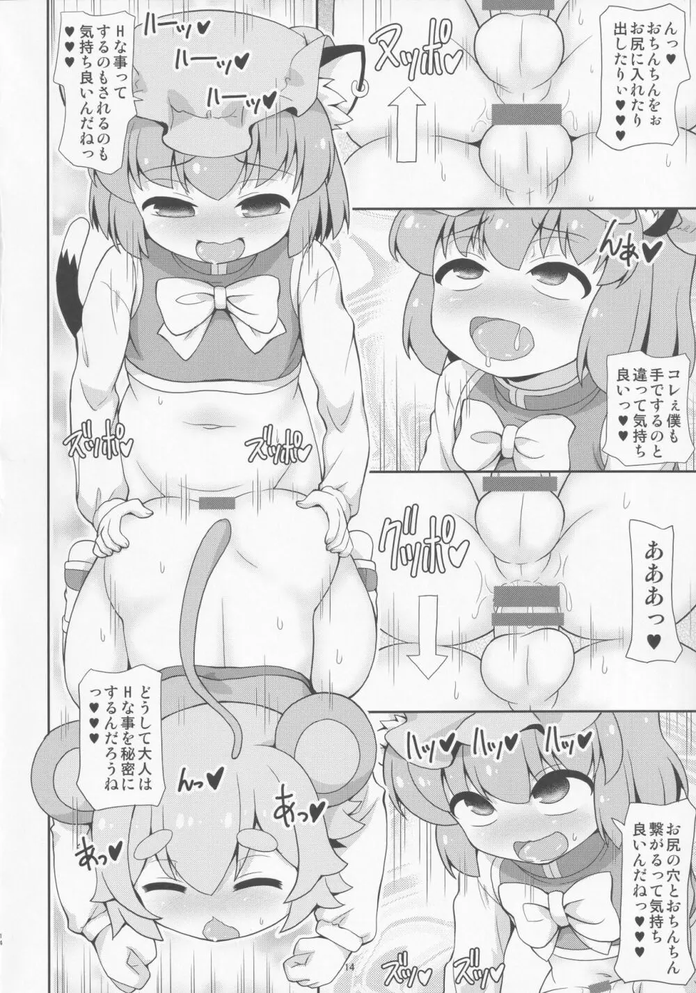 鼠と遊ぶ猫 - page13