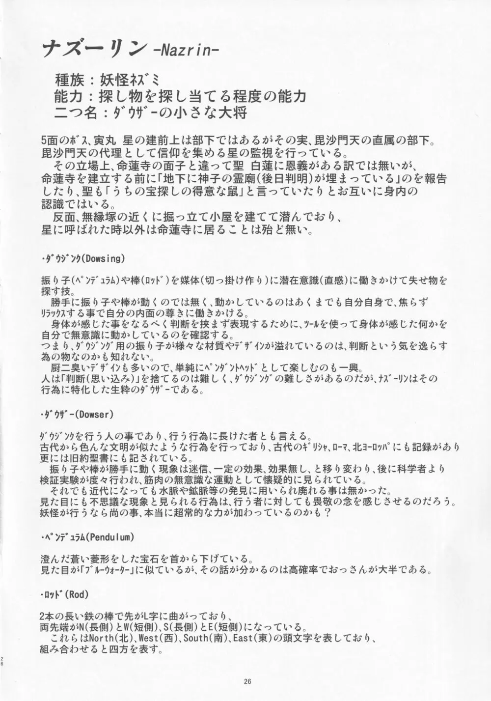鼠と遊ぶ猫 - page25