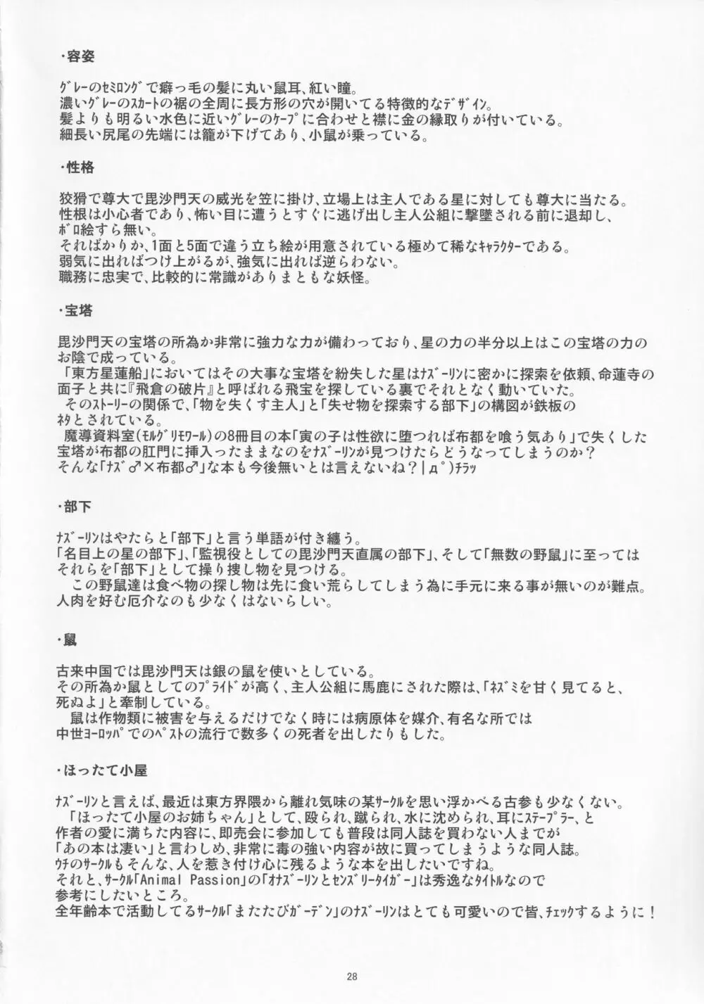 鼠と遊ぶ猫 - page27