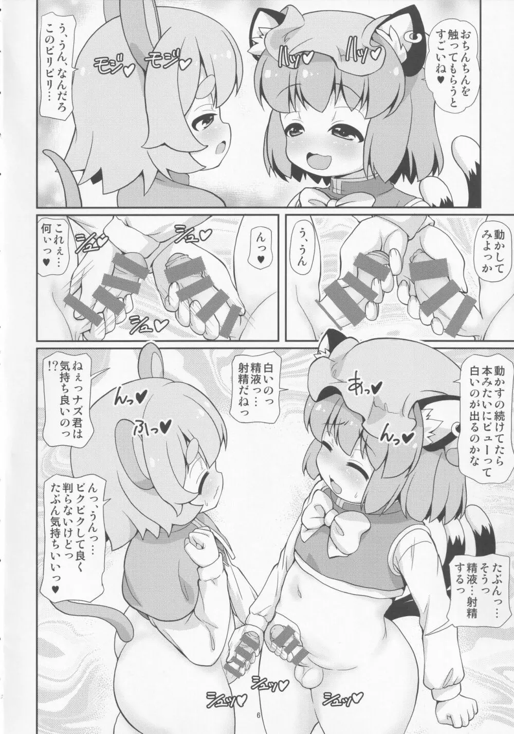 鼠と遊ぶ猫 - page5