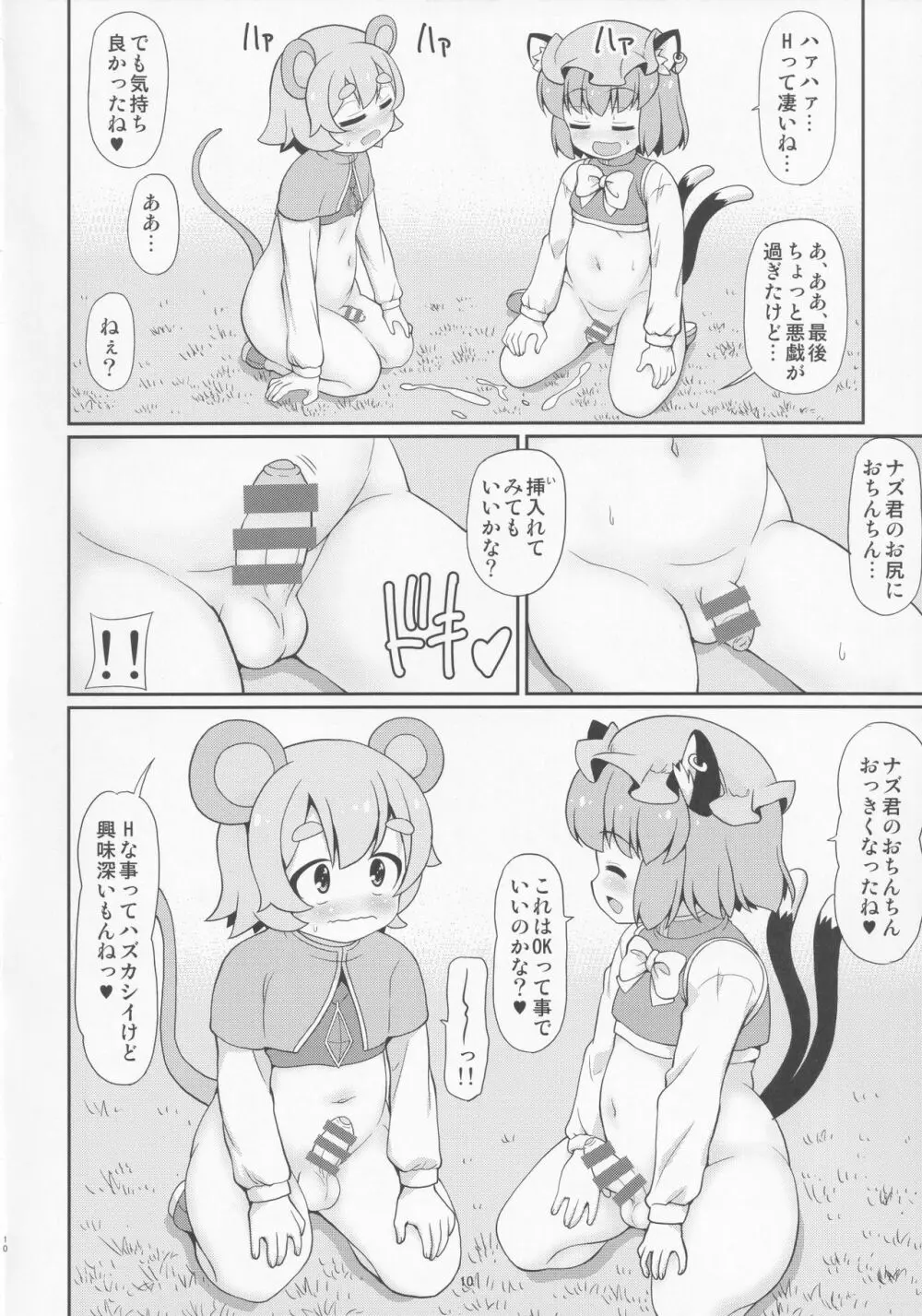 鼠と遊ぶ猫 - page9