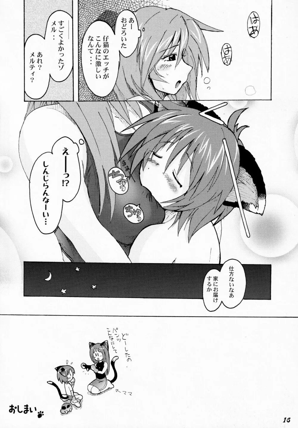 Shot a しょた5 - page15