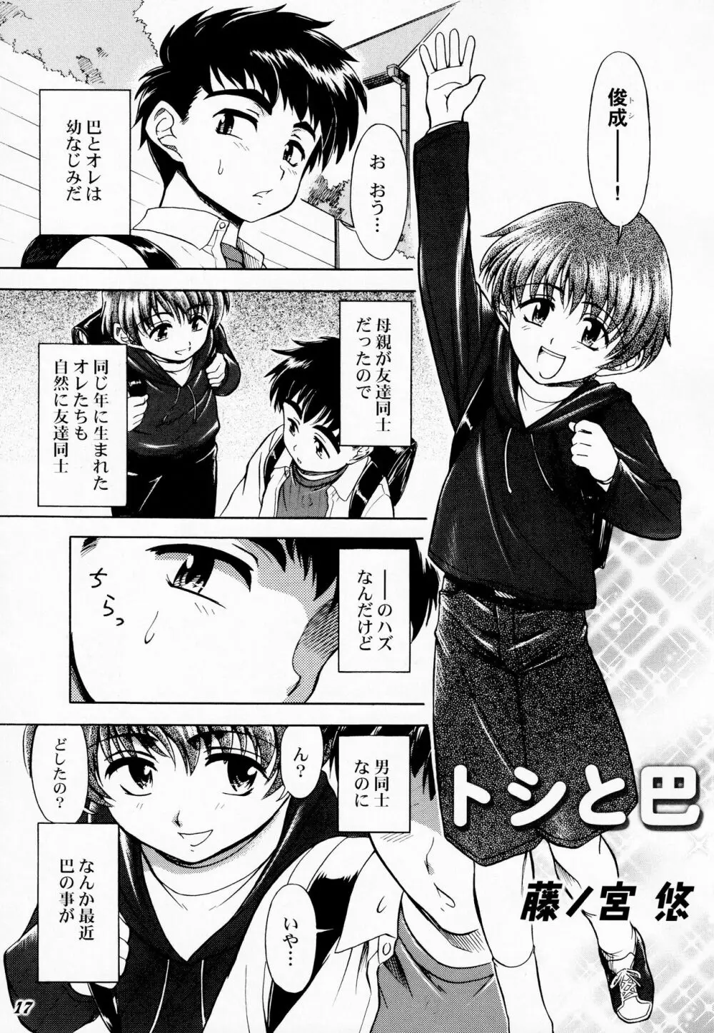 Shot a しょた5 - page16