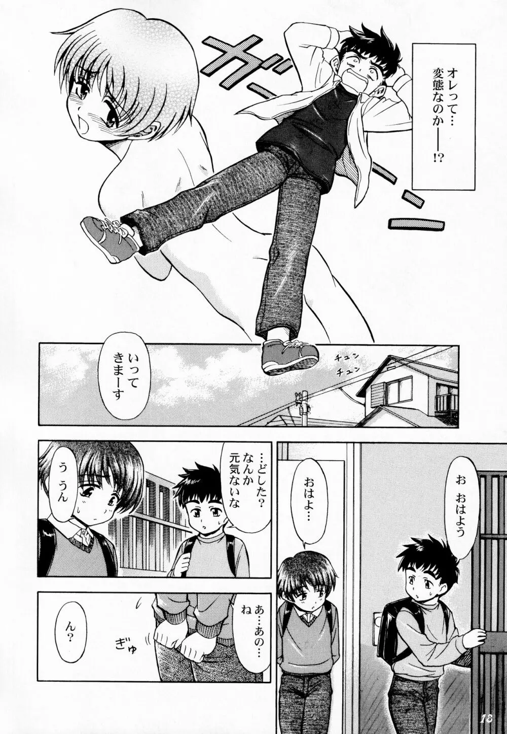 Shot a しょた5 - page17