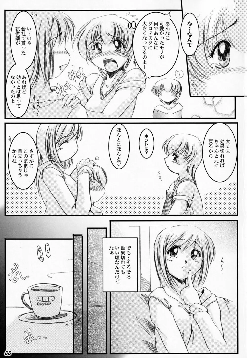 Shot a しょた5 - page34