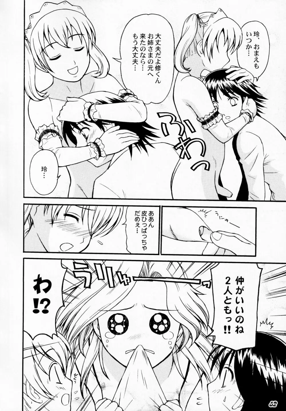 Shot a しょた5 - page51