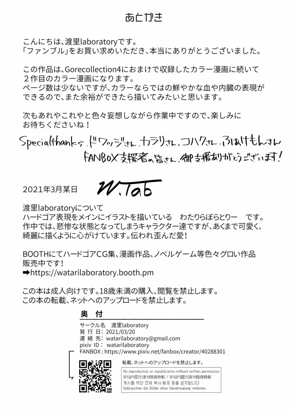 ファンブル - page10