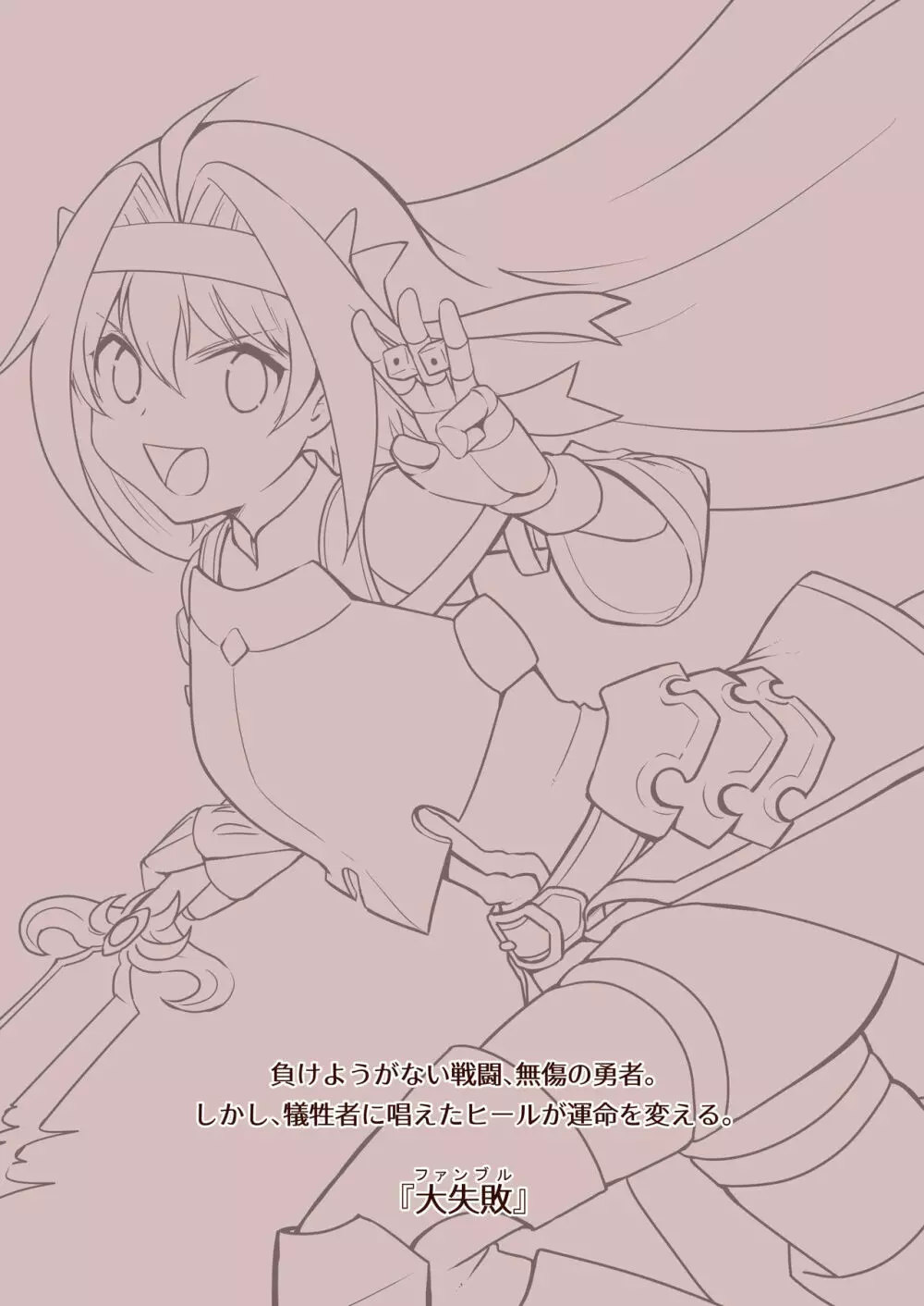 ファンブル - page11