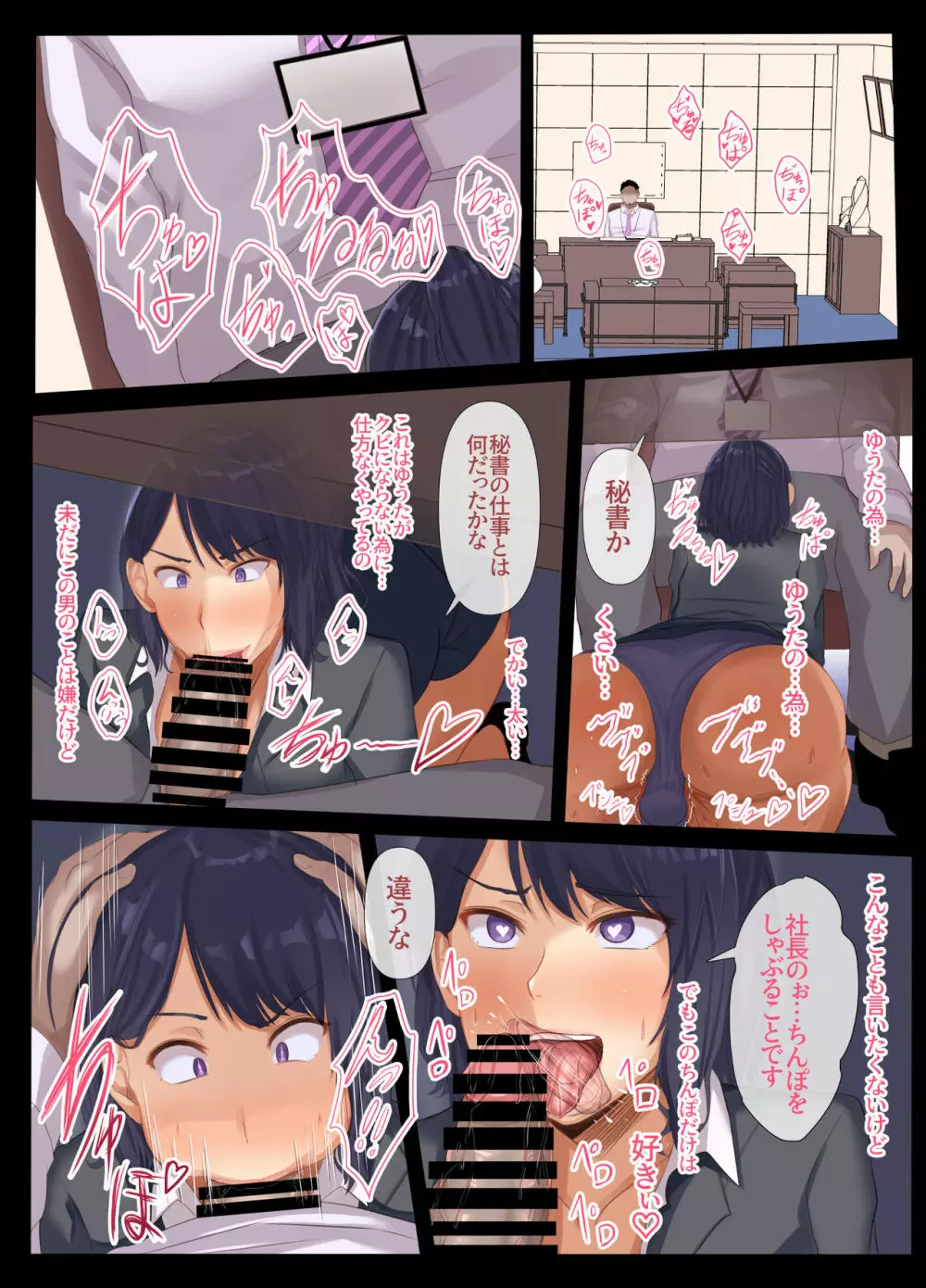 夫の知らない妻の淫乱顔 - page41