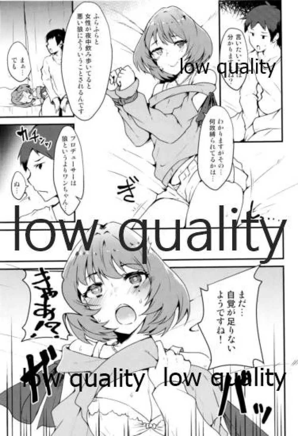 私はアイドルなのにお酒を飲んで終電を逃したダメ女です。 - page4