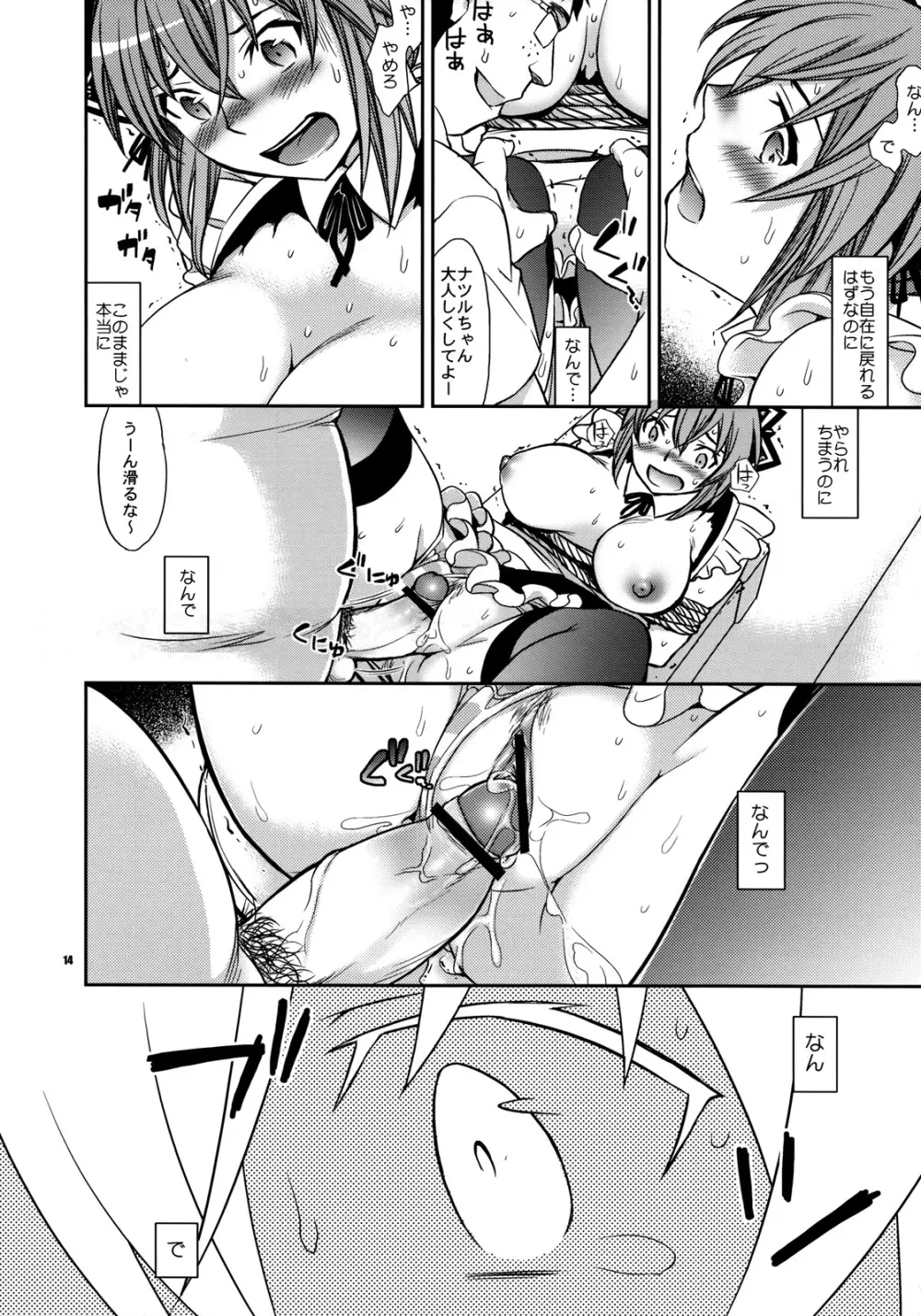 彼女の選択 -瀬能ナツルの場合- - page13