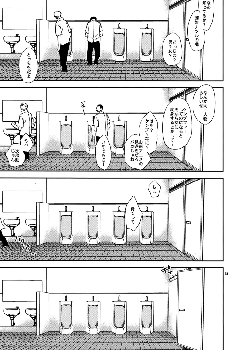 彼女の選択 -瀬能ナツルの場合- - page2