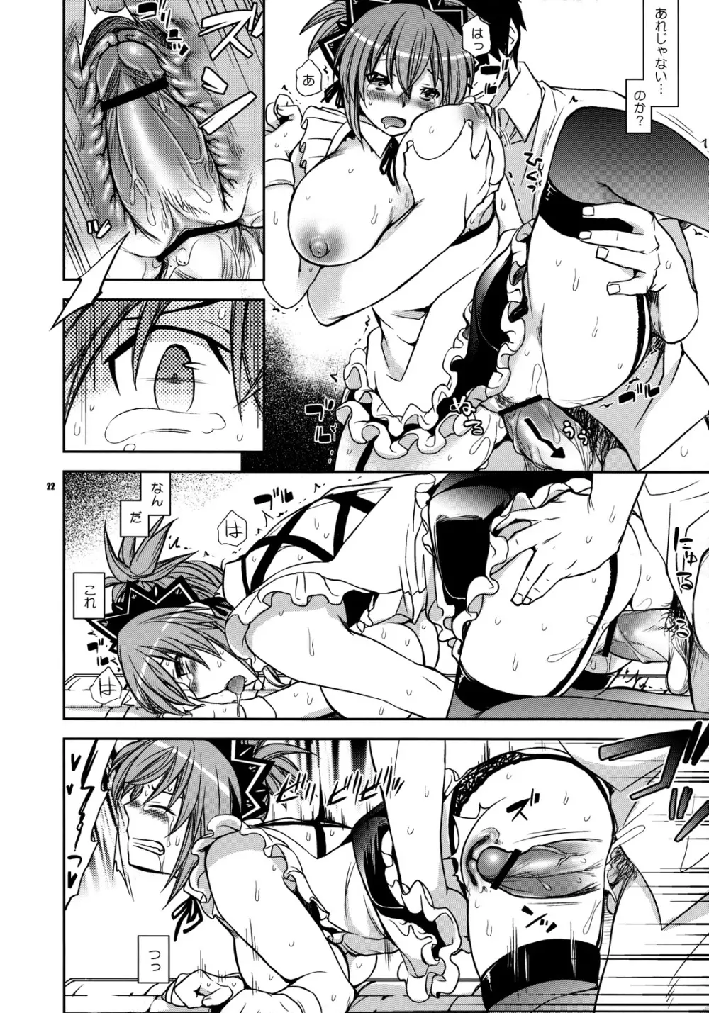 彼女の選択 -瀬能ナツルの場合- - page21